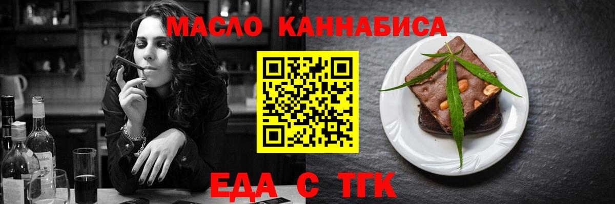 Еда ТГК конопля  Вход с VPN  Тихвин 