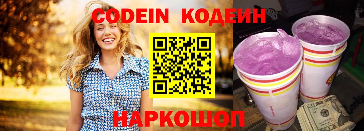 Кодеиновый сироп Lean напиток Lean (лин) Тихвин