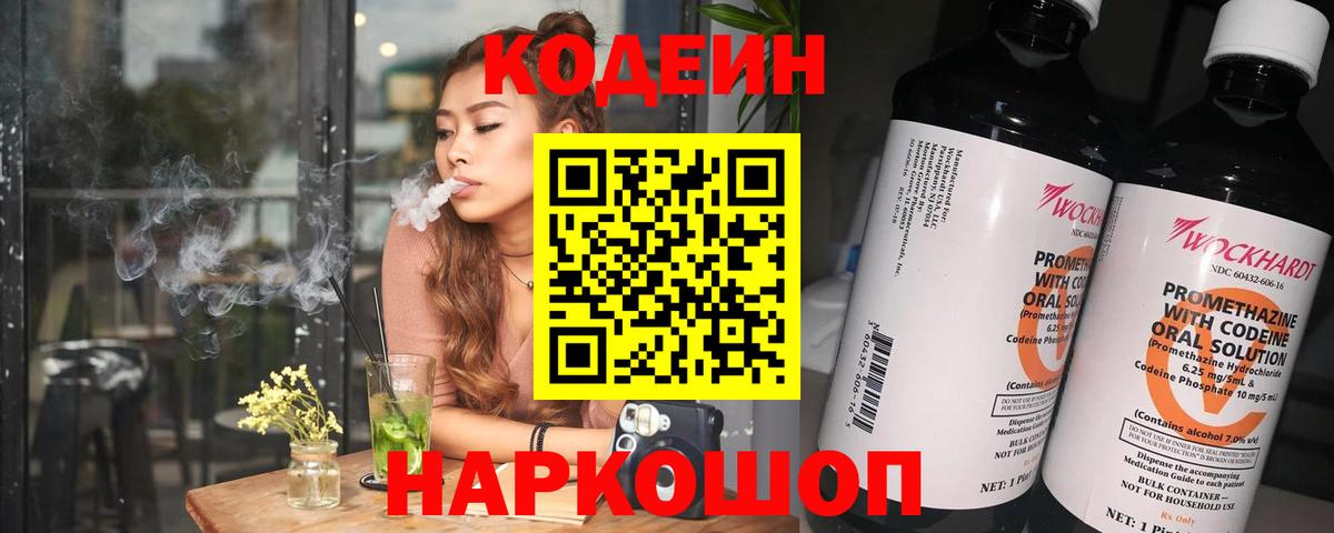 Тихвин  Codein Purple Drank  Вход с VPN 