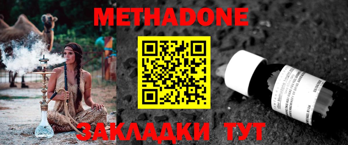 Метадон мёд  Метадон methadone  Вход с VPN  Тихвин 